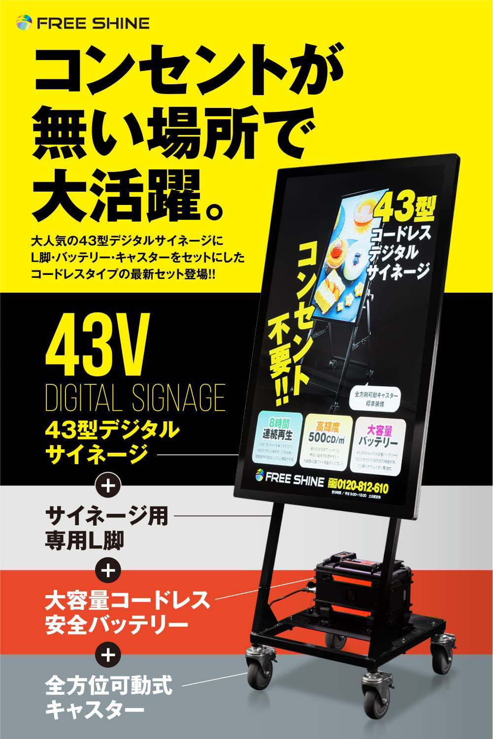 集客アップ 屋外用デジタルサイネージ 43インチ 関東エリア無料配達 付属品フル装備